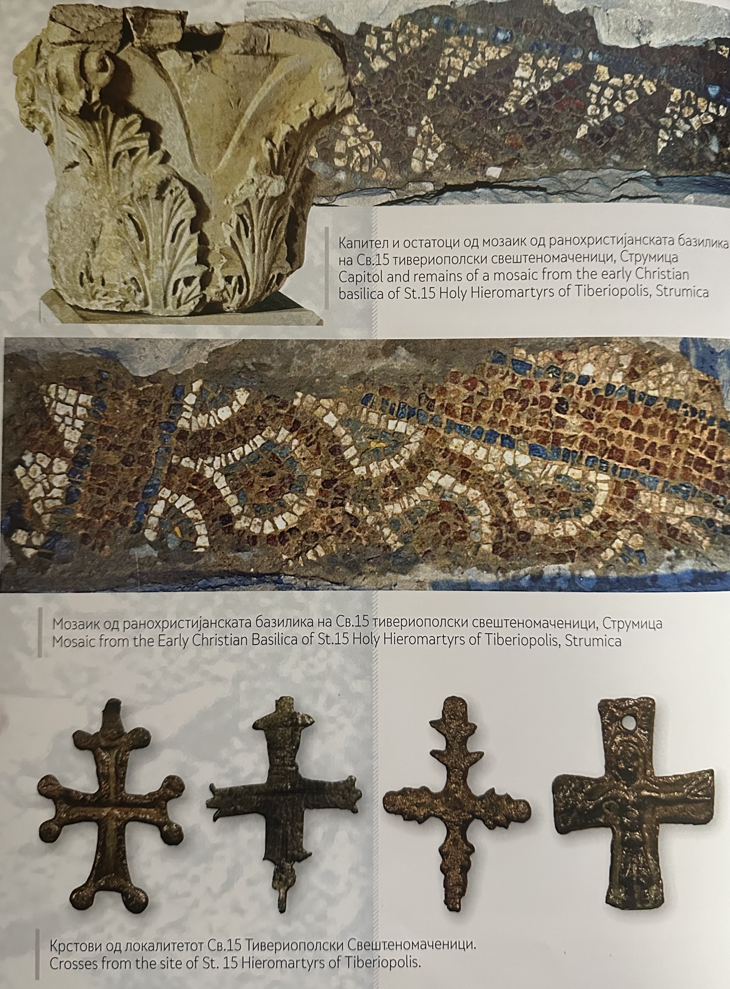 Времеплов – Струмица низ историјата – ранохристијански центар